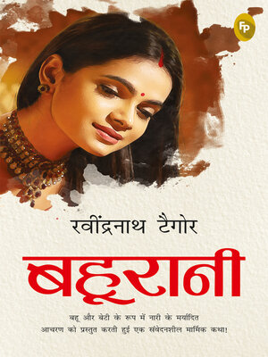 cover image of Bahurani (Hindi)